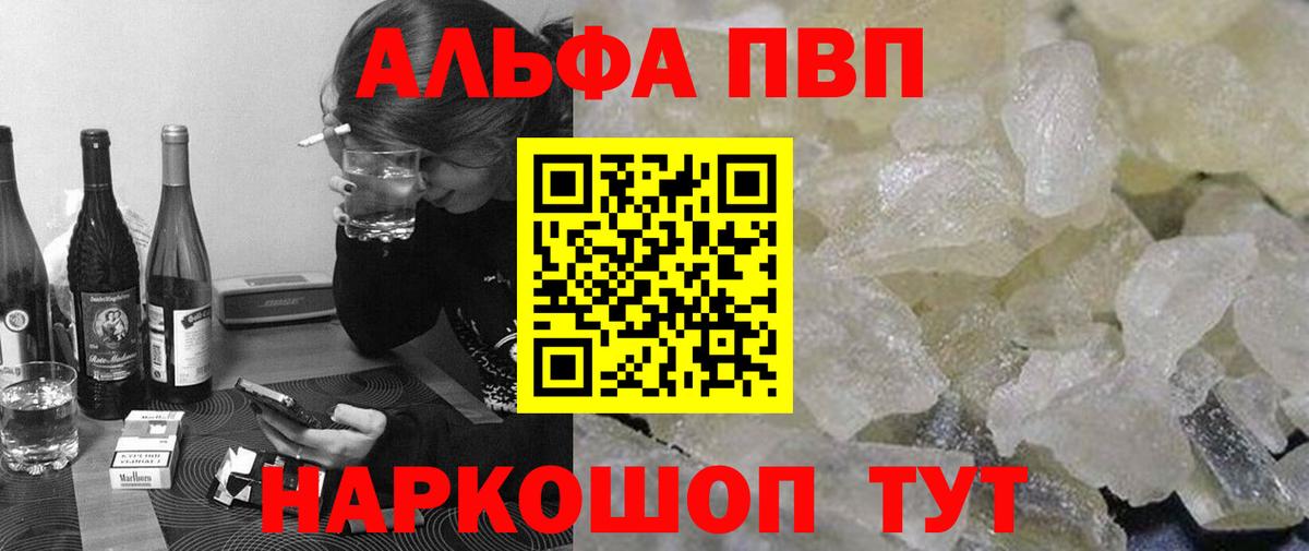 Альфа ПВП кристаллы  Alpha PVP VHQ  Вход с VPN  Энгельс  A PVP Crystall 