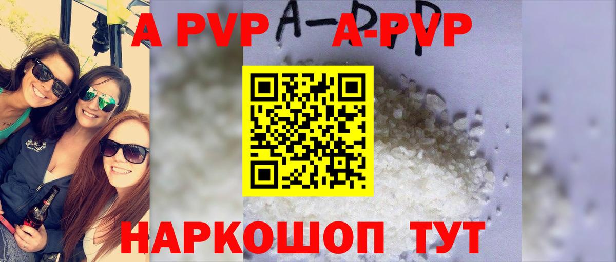 A PVP крисы CK Энгельс