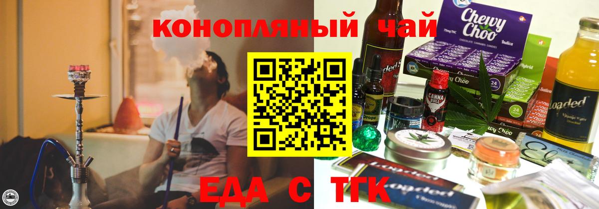 Энгельс  Еда ТГК марихуана  Вход с VPN 