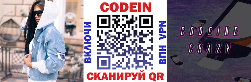 закладка  Энгельс  Кодеин напиток Lean (лин) 