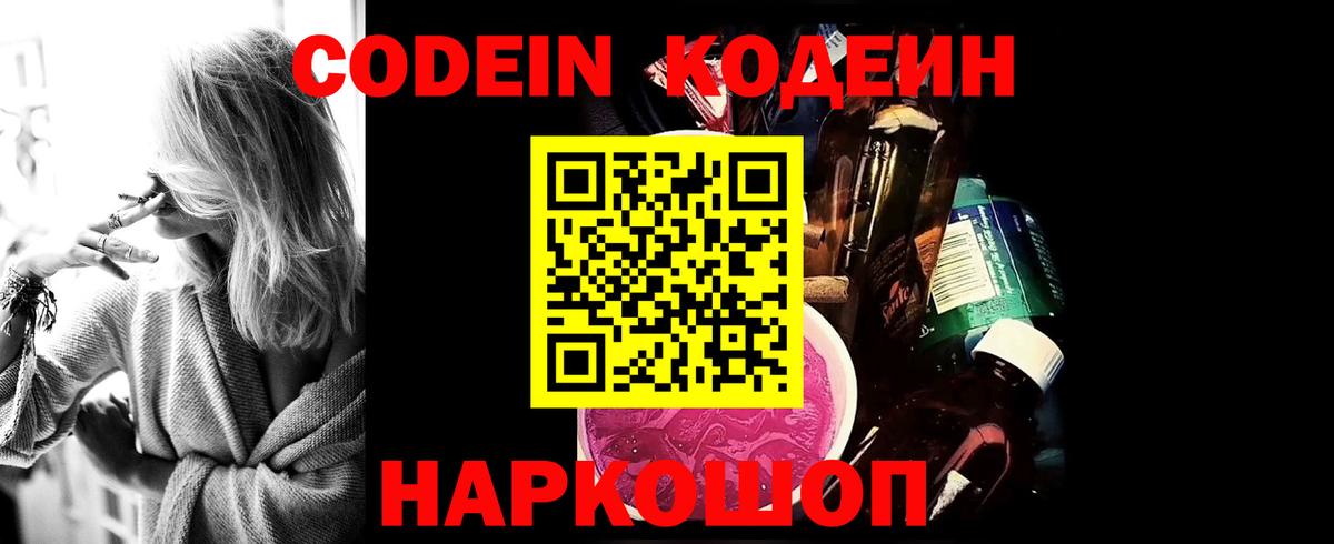Кодеиновый сироп Lean напиток Lean (лин)  Кодеиновый сироп Lean напиток Lean (лин)  Энгельс  Вход с VPN 