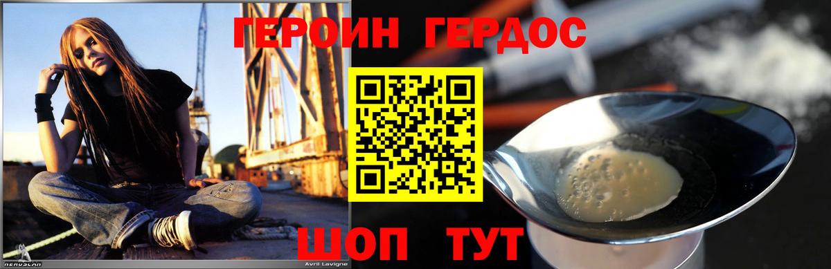 Героин Heroin Энгельс