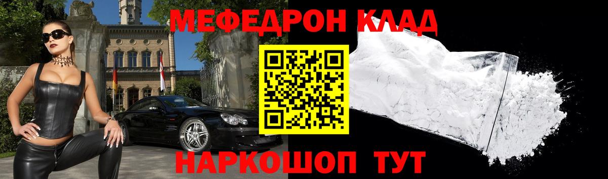 Меф мяу мяу Энгельс