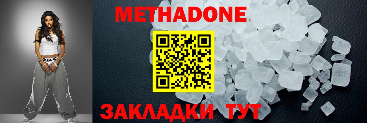 Метадон кристалл Энгельс